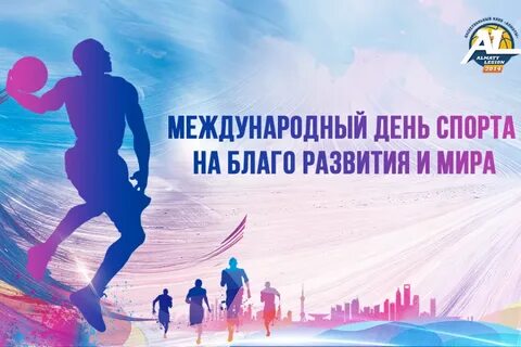 «Спорт — это мир». «Спорт — это мир».